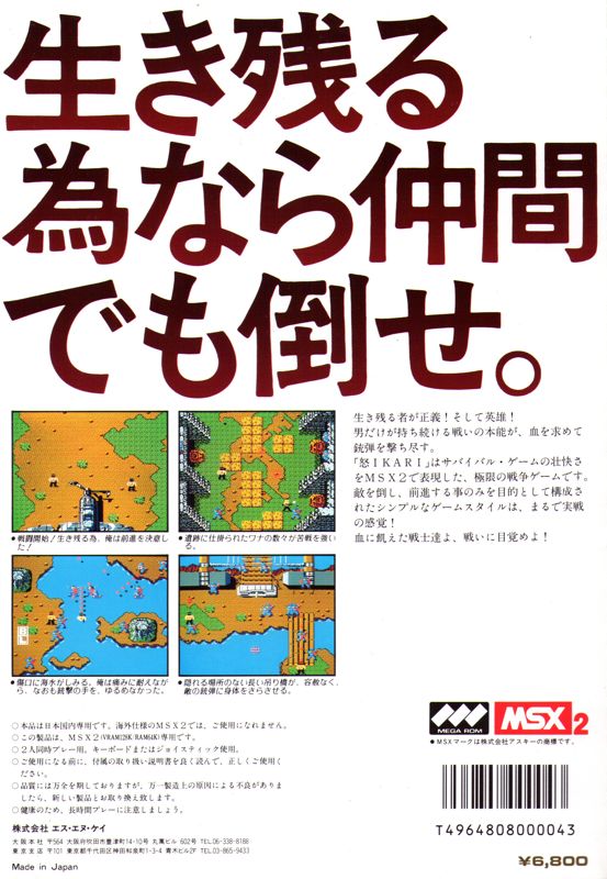 Ikari Warriors box art for MSX2